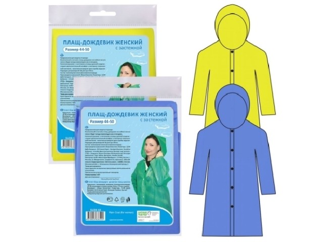 Плащ дождевик женский размер 44-50 SU 24-10